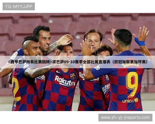 西甲联赛赛事直播时间与全程转播安排