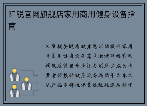 阳锐官网旗舰店家用商用健身设备指南