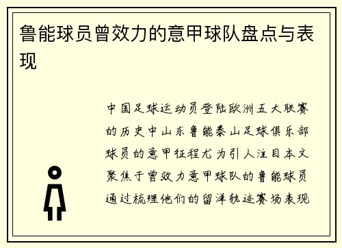 鲁能球员曾效力的意甲球队盘点与表现