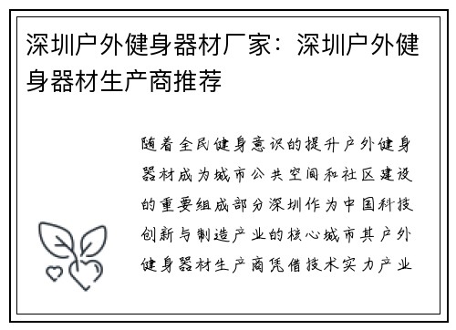 深圳户外健身器材厂家：深圳户外健身器材生产商推荐