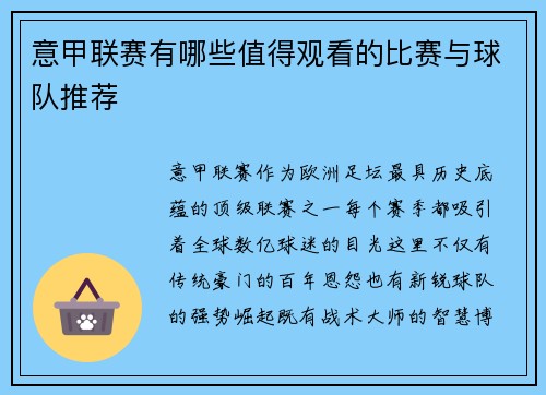 意甲联赛有哪些值得观看的比赛与球队推荐