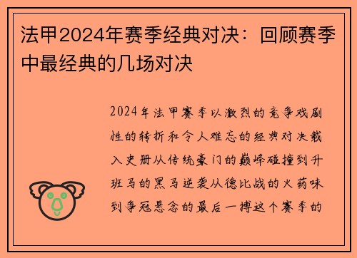 法甲2024年赛季经典对决：回顾赛季中最经典的几场对决