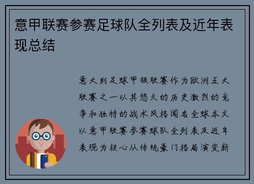 意甲联赛参赛足球队全列表及近年表现总结