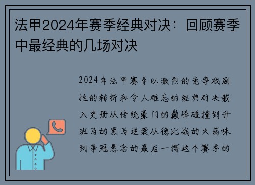 法甲2024年赛季经典对决：回顾赛季中最经典的几场对决